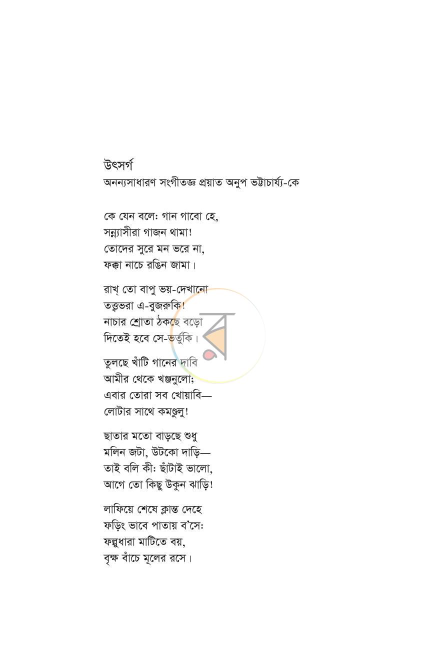পাতা 3