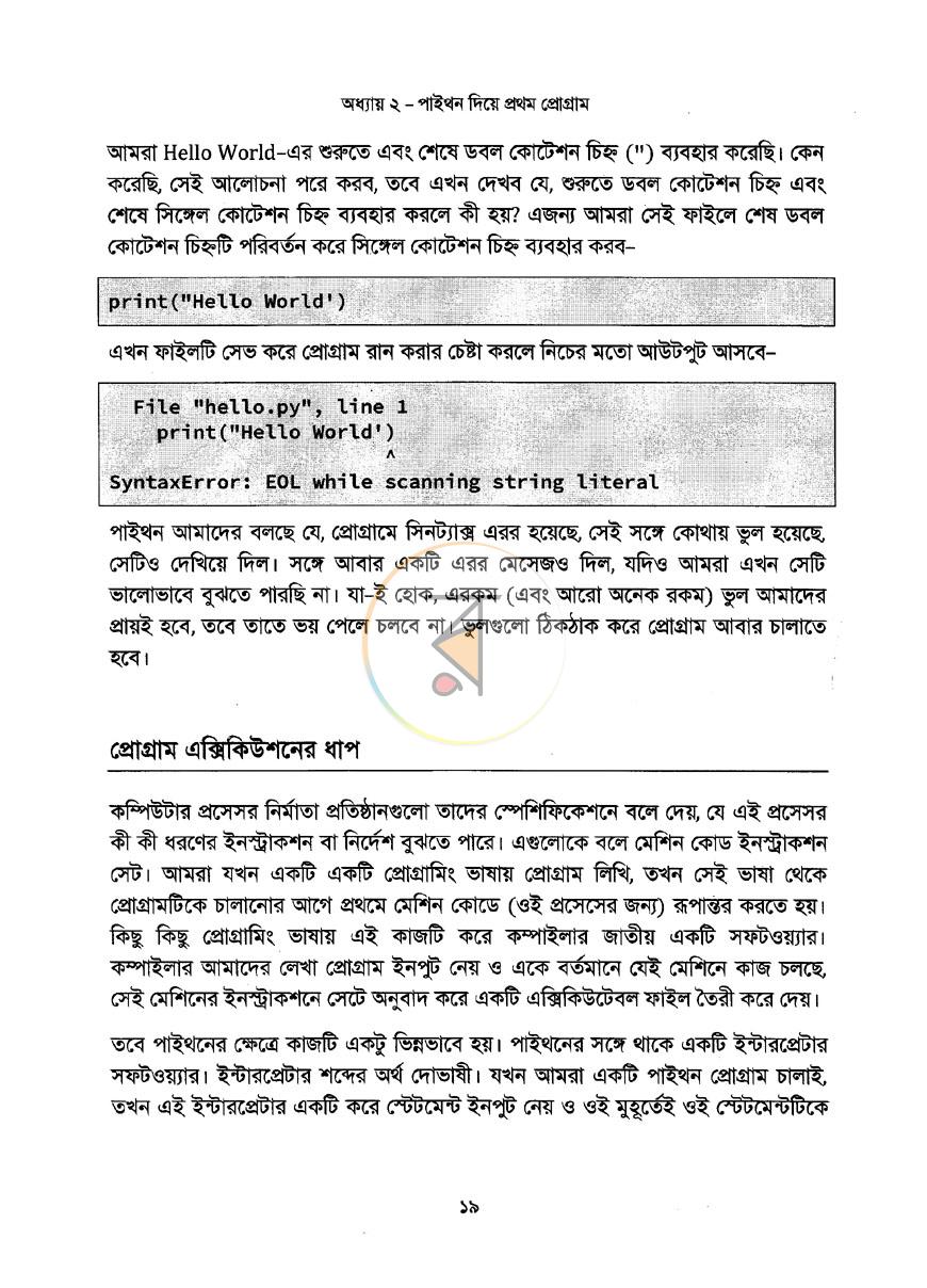 পাতা 14