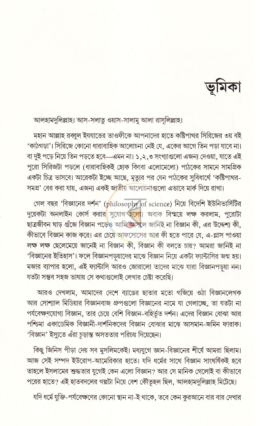 পাতা 5