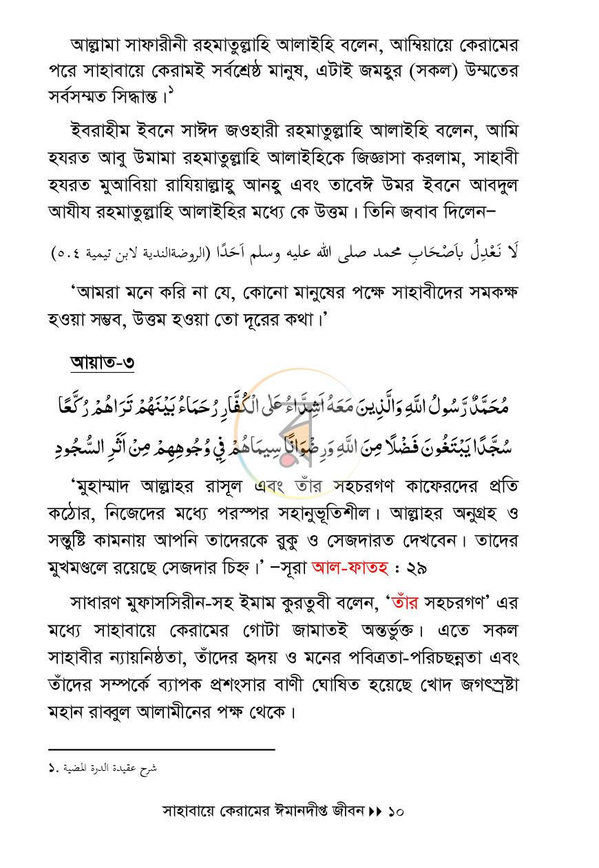 পাতা 5