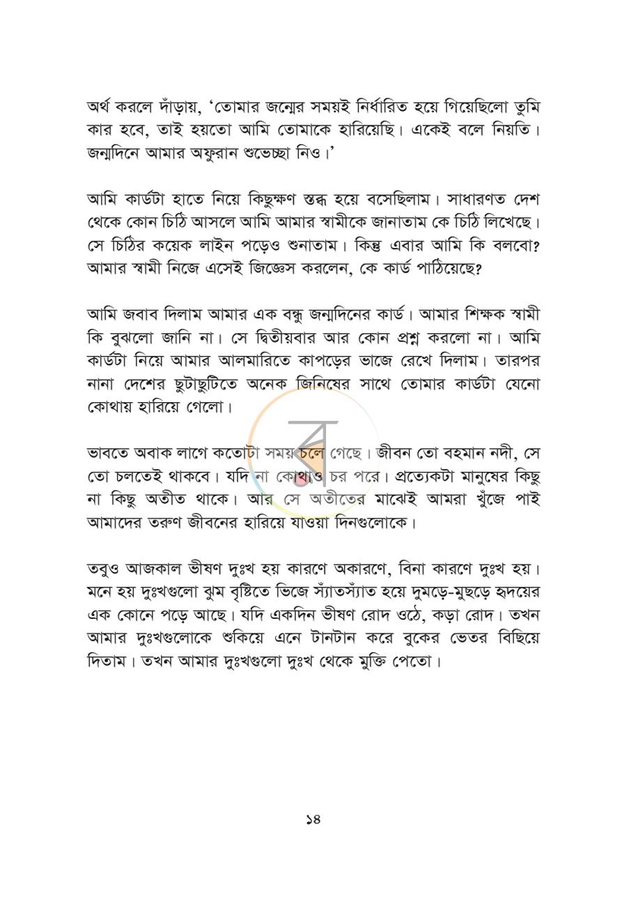 পাতা 10