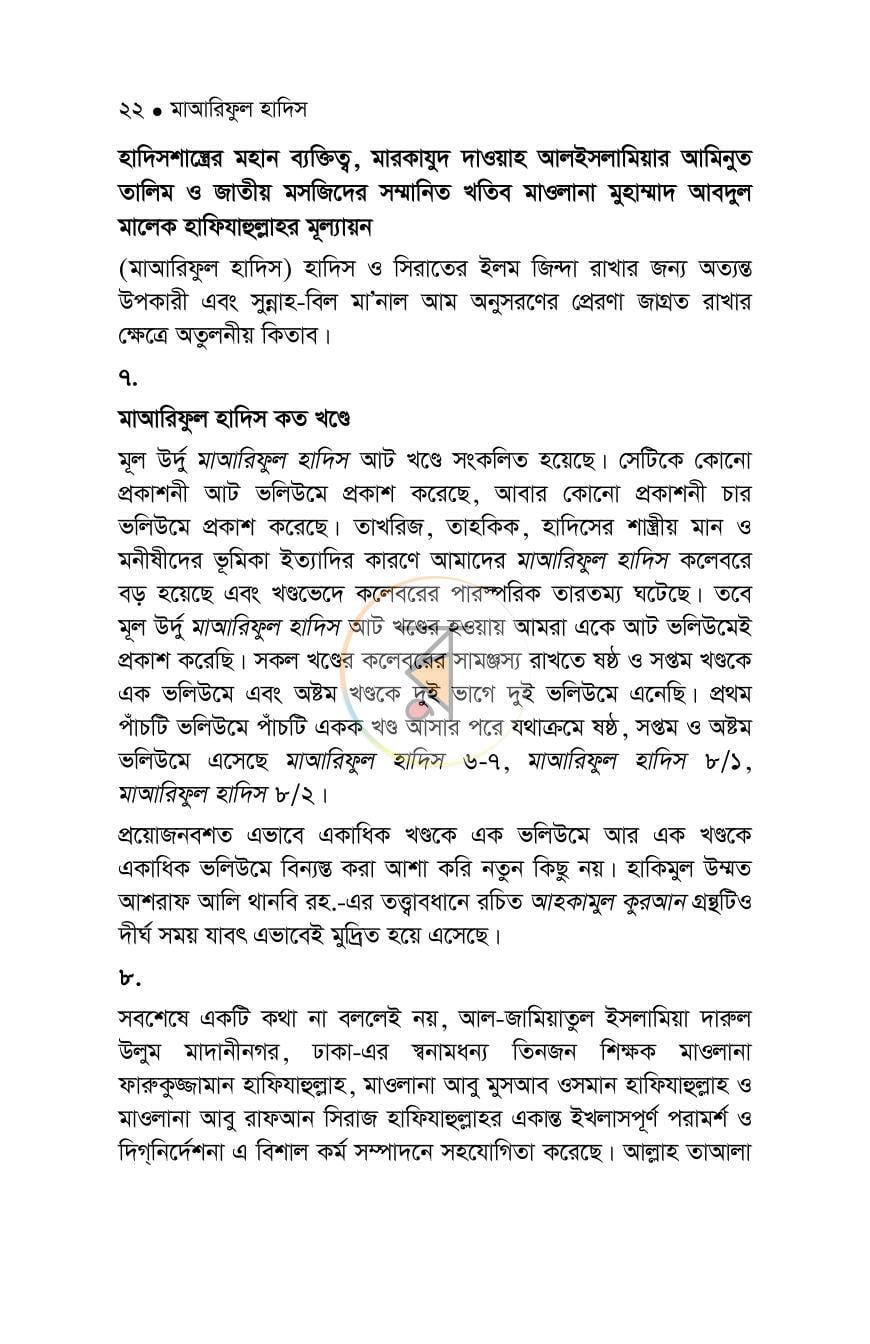 পাতা 18