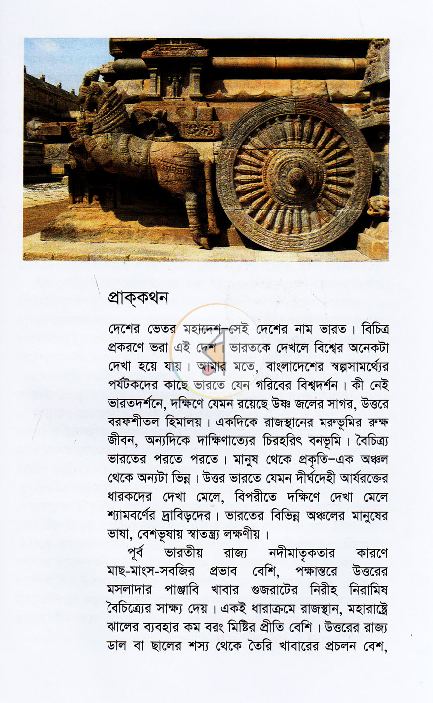 পাতা 3