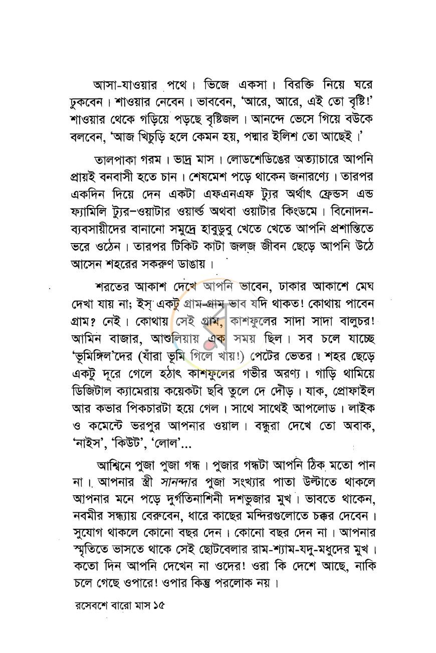 পাতা 6