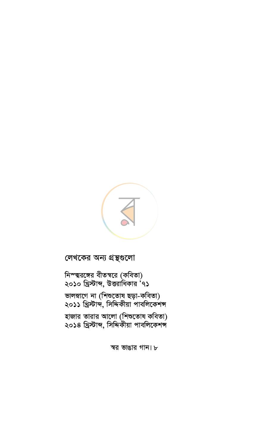 পাতা 5