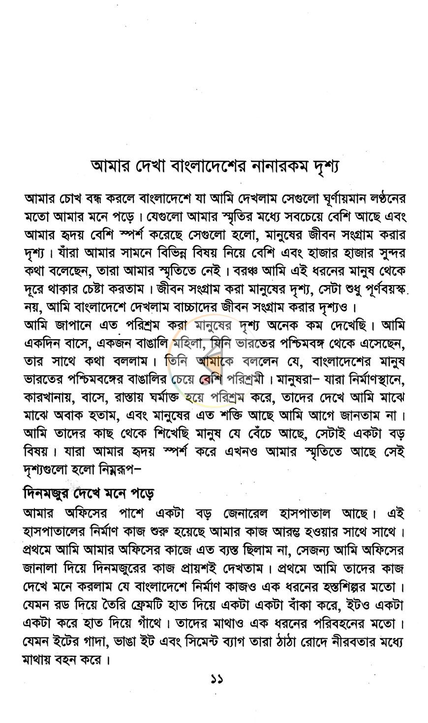পাতা 7