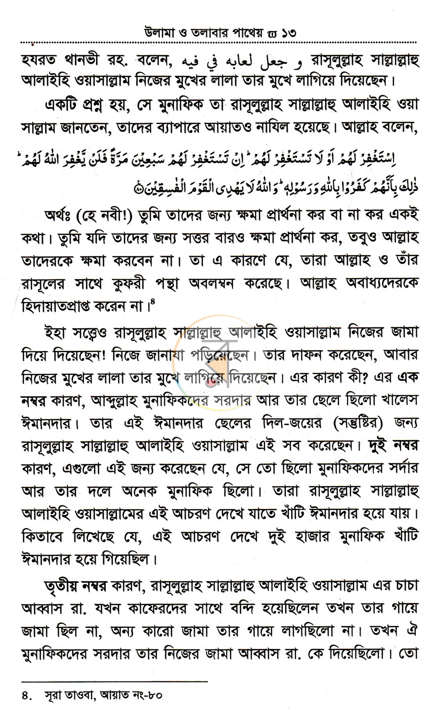 পাতা 8