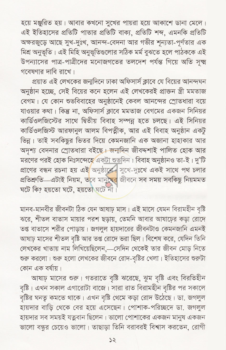 পাতা 6