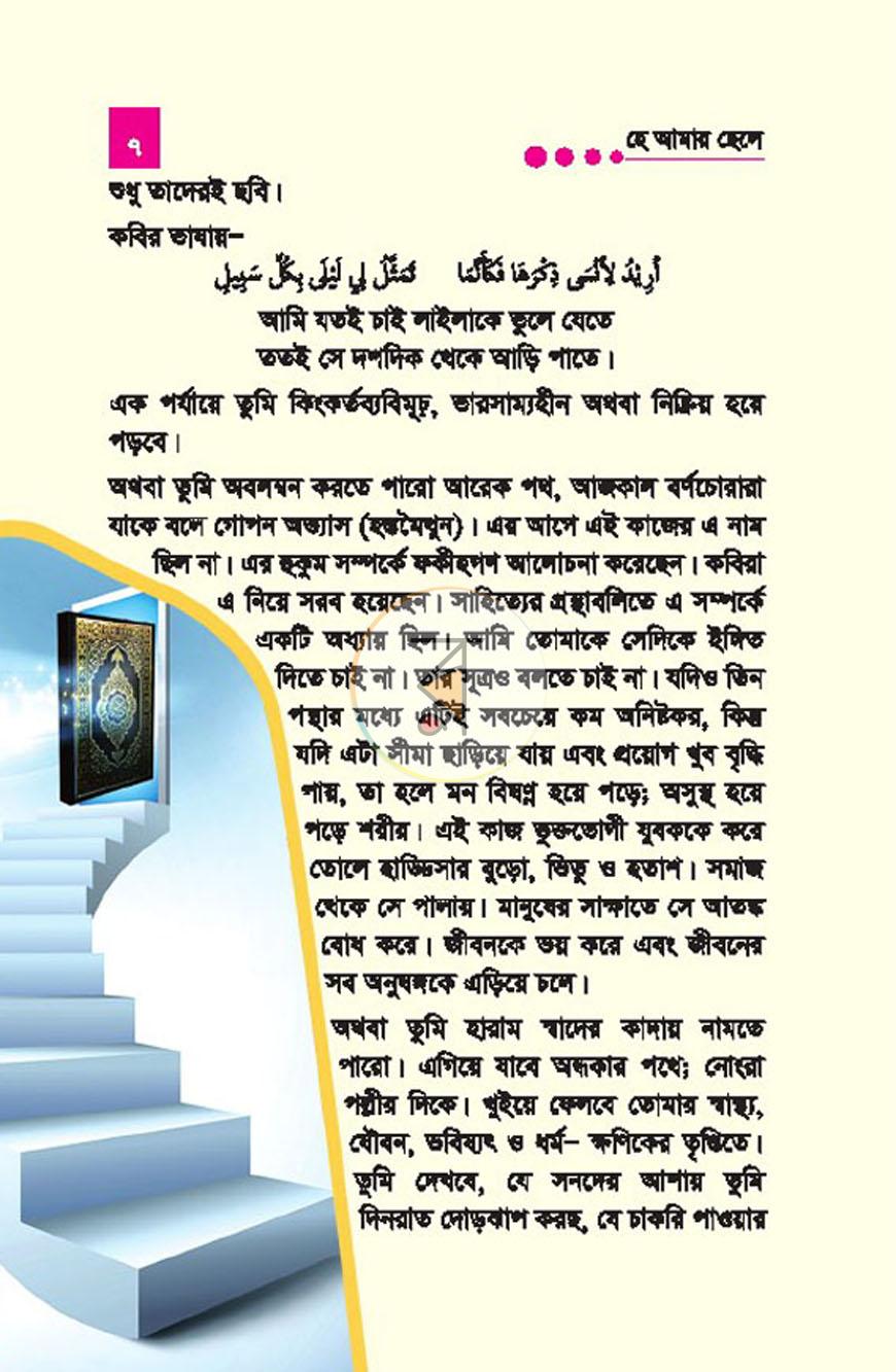 পাতা 3