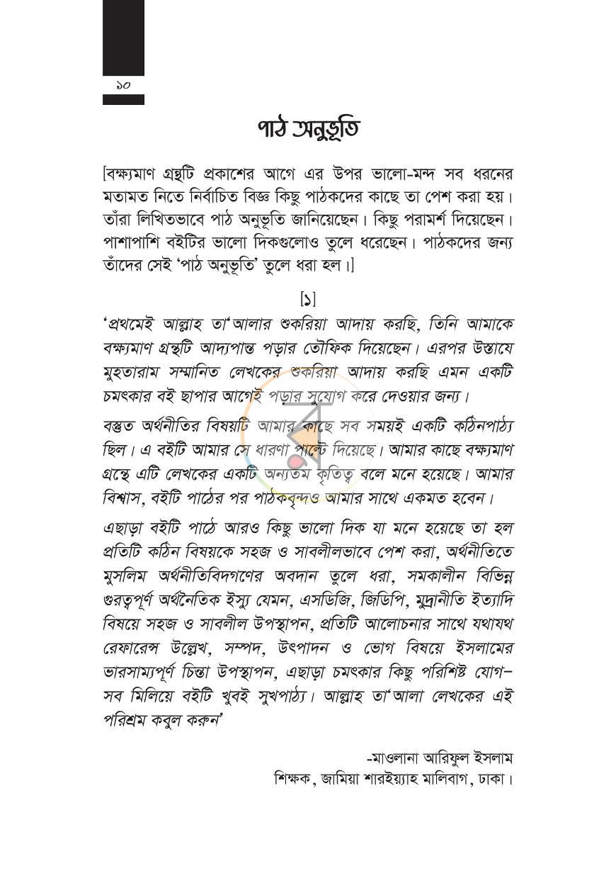 পাতা 9