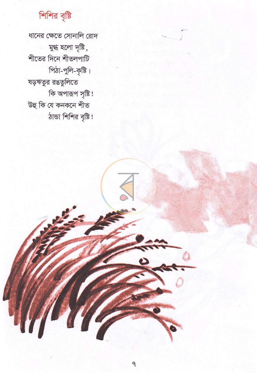 পাতা 6