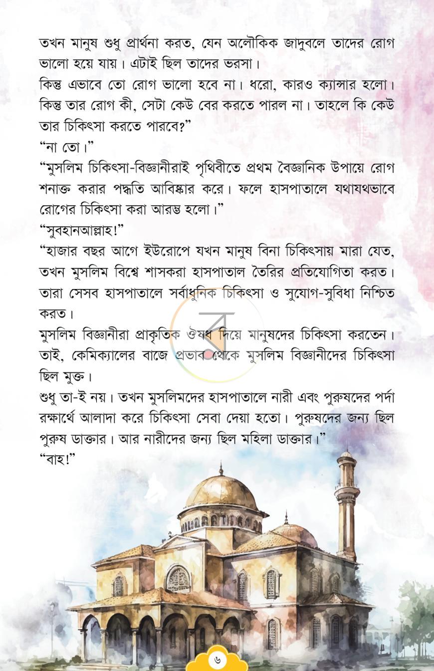 পাতা 5