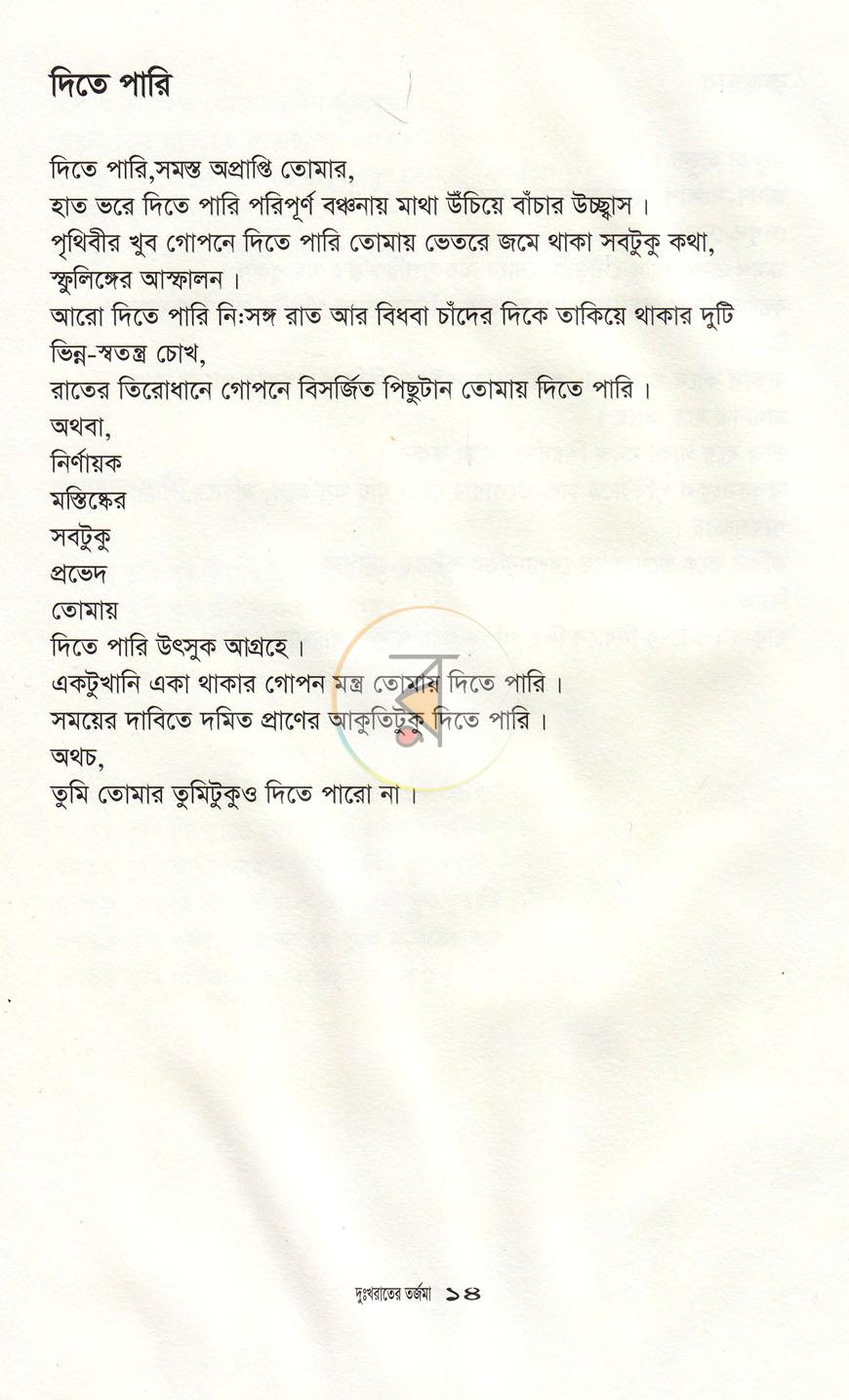 পাতা 9