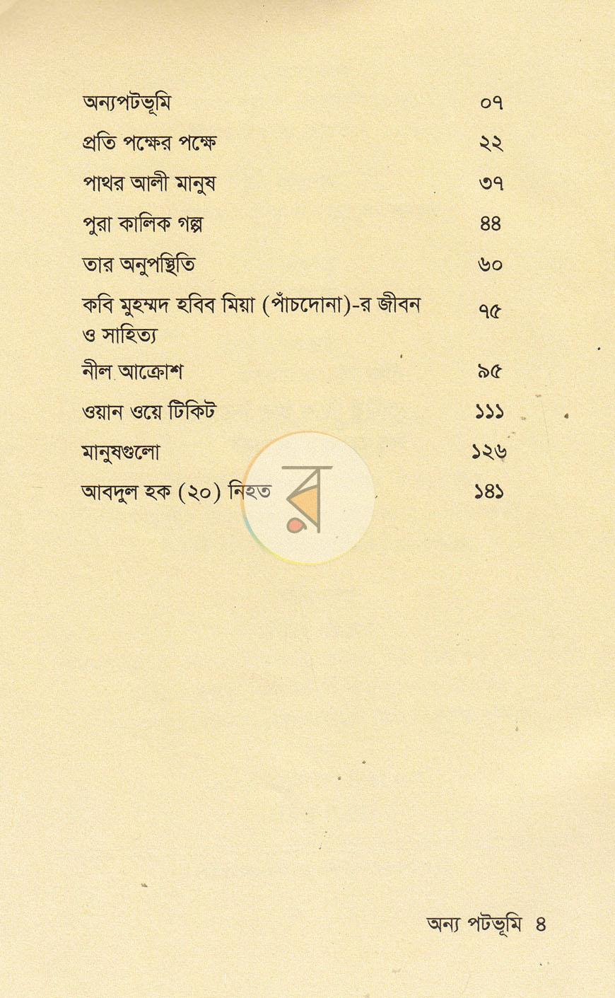 পাতা 2