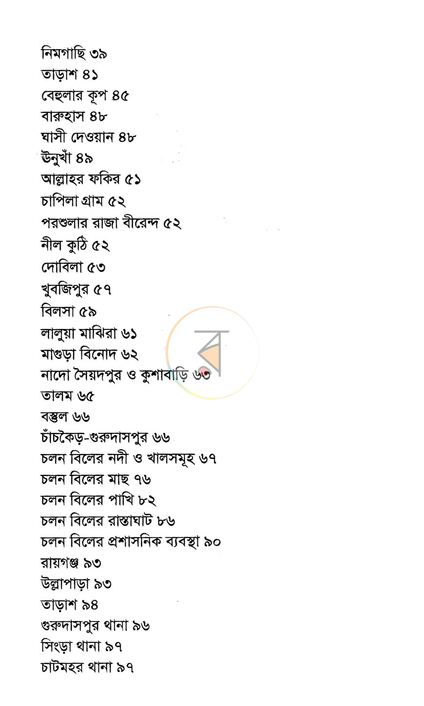 পাতা 5