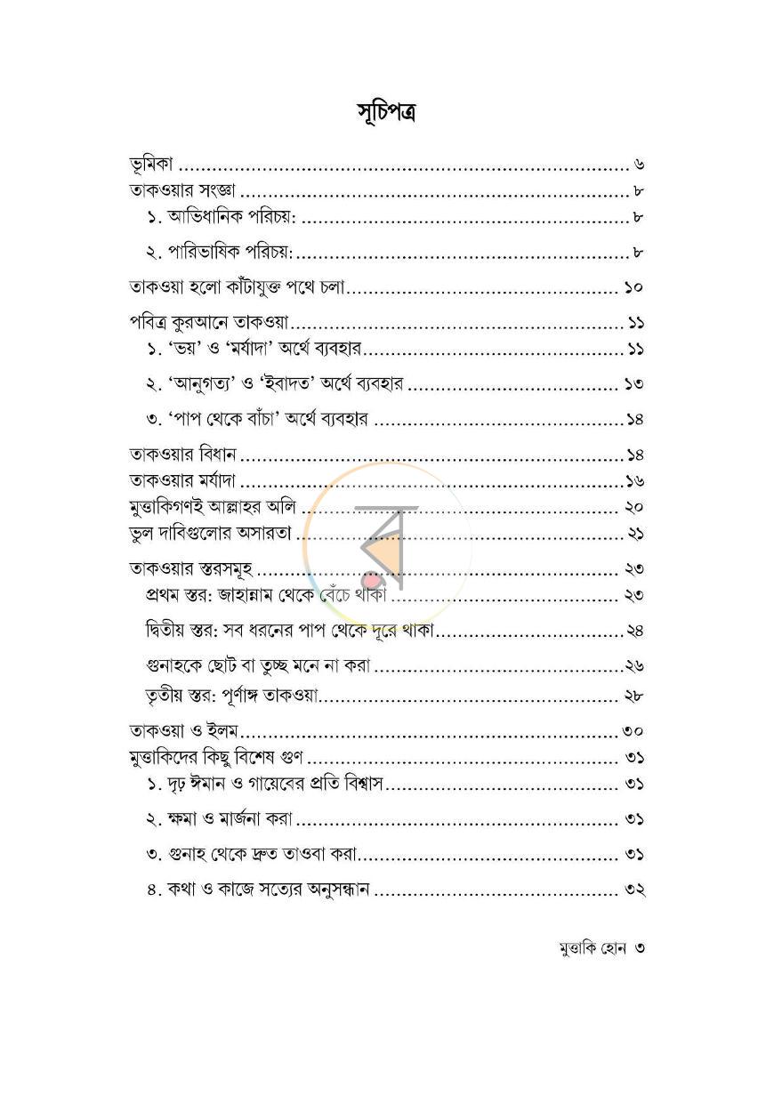 পাতা 1
