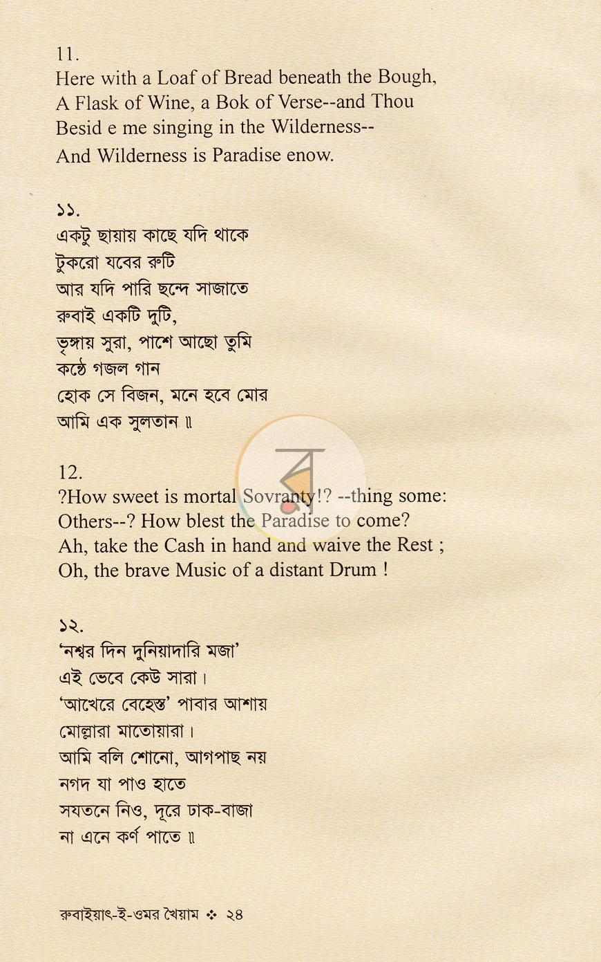 পাতা 10