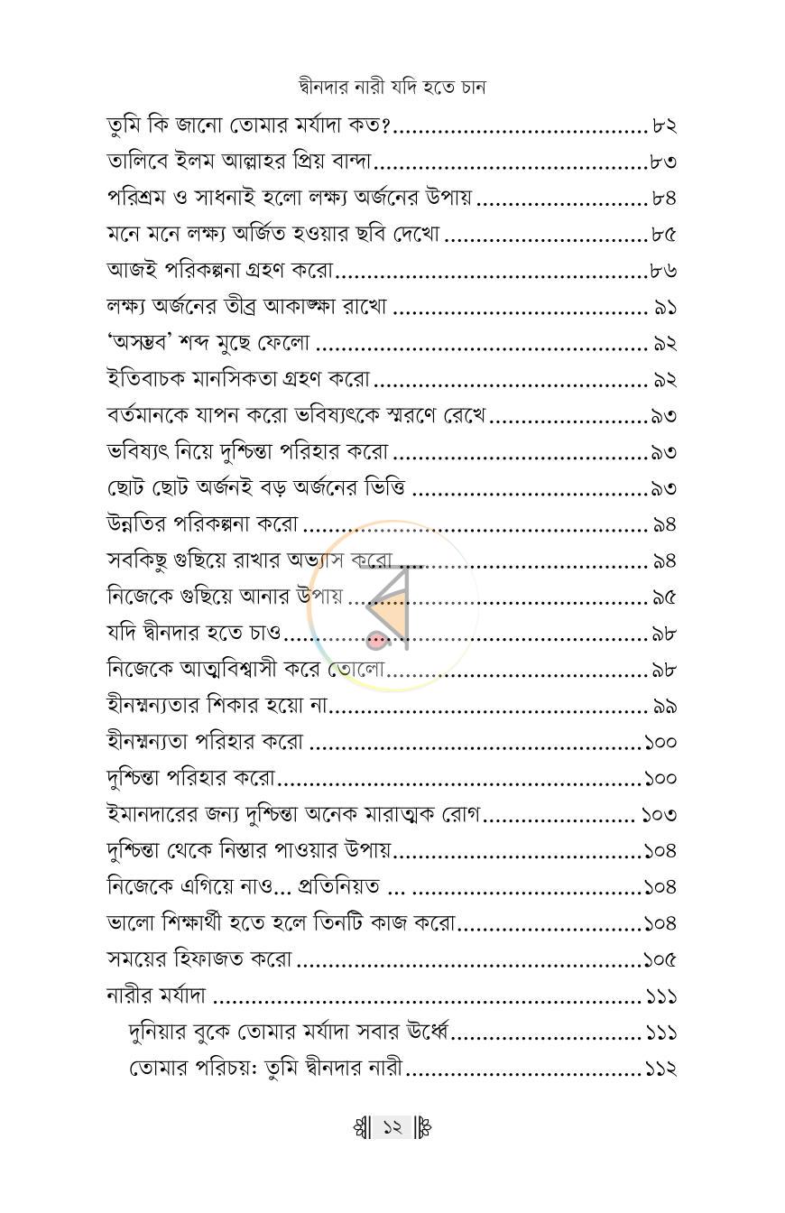 পাতা 9