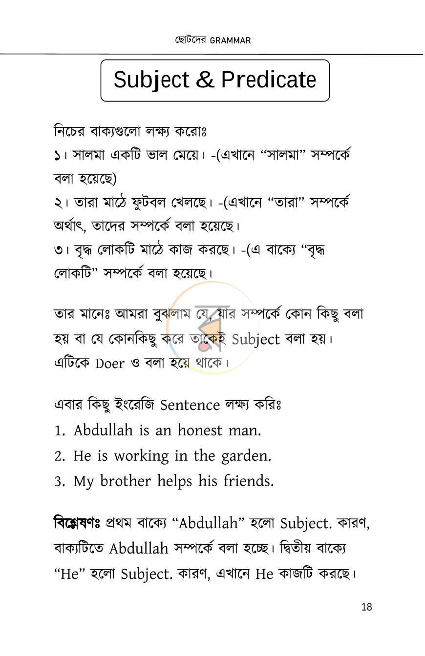 পাতা 16