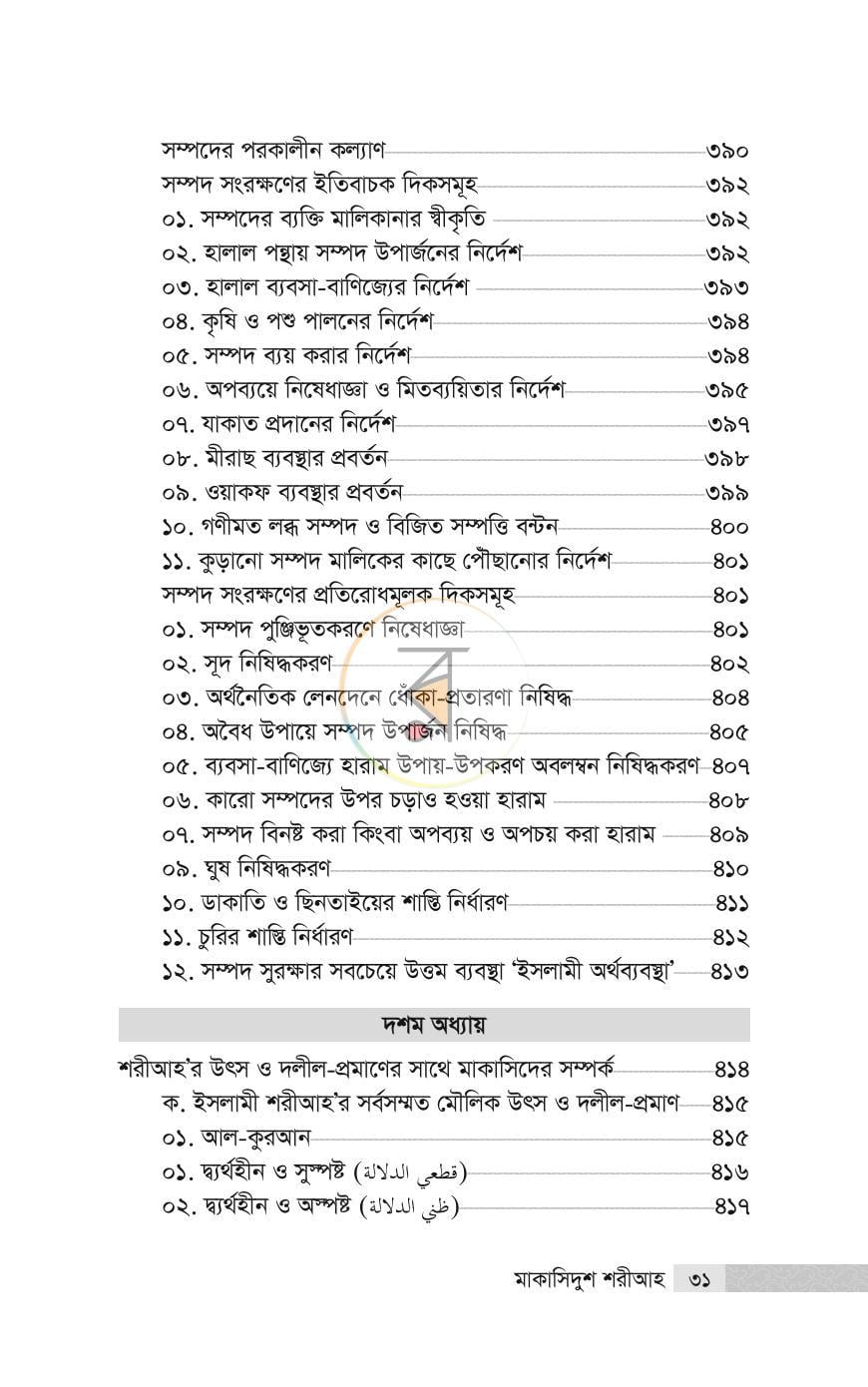 পাতা 17