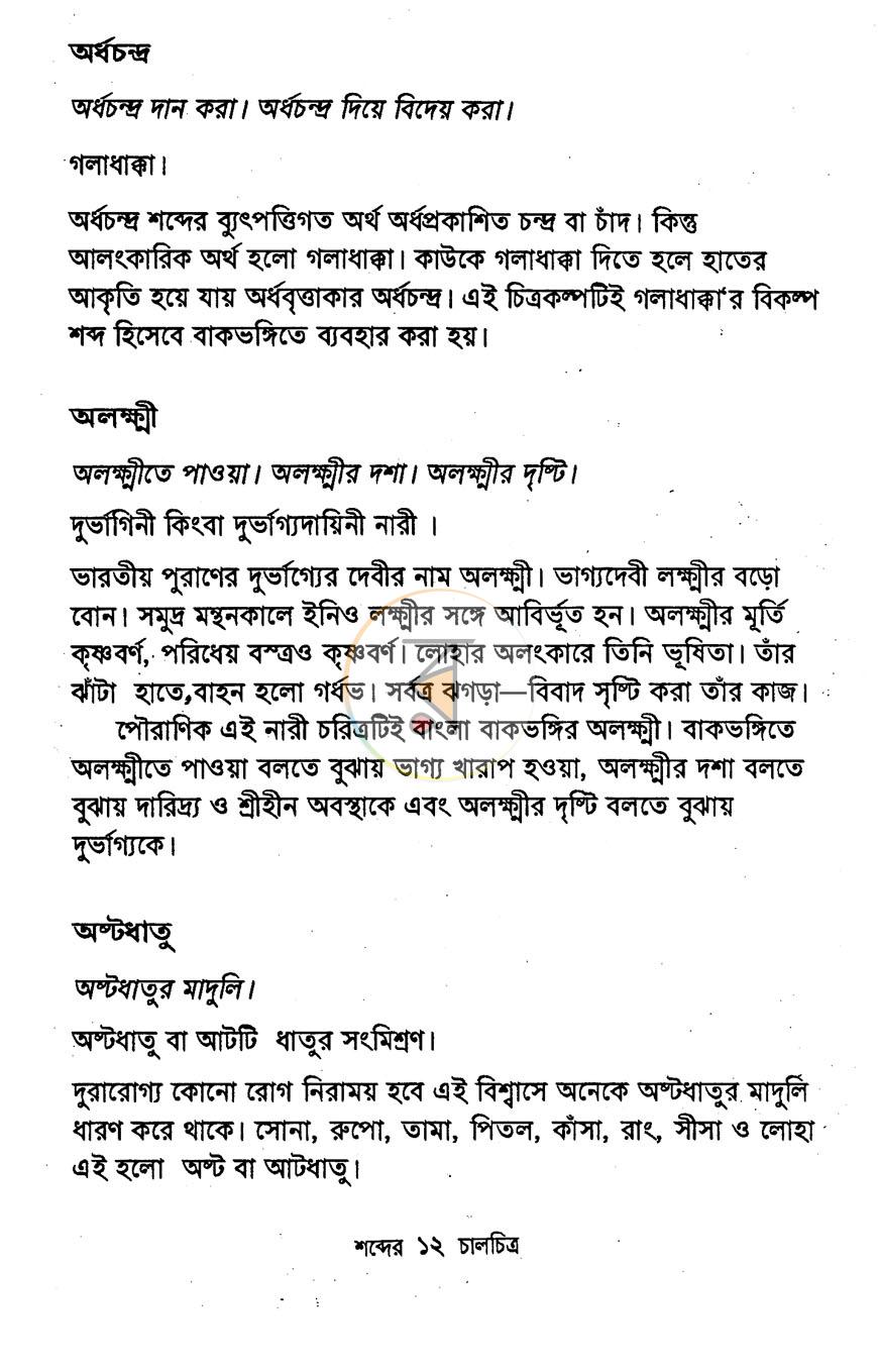 পাতা 7
