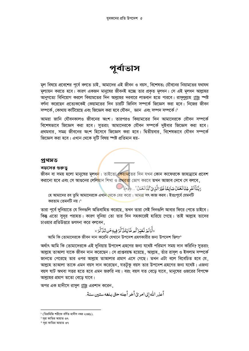 পাতা 5