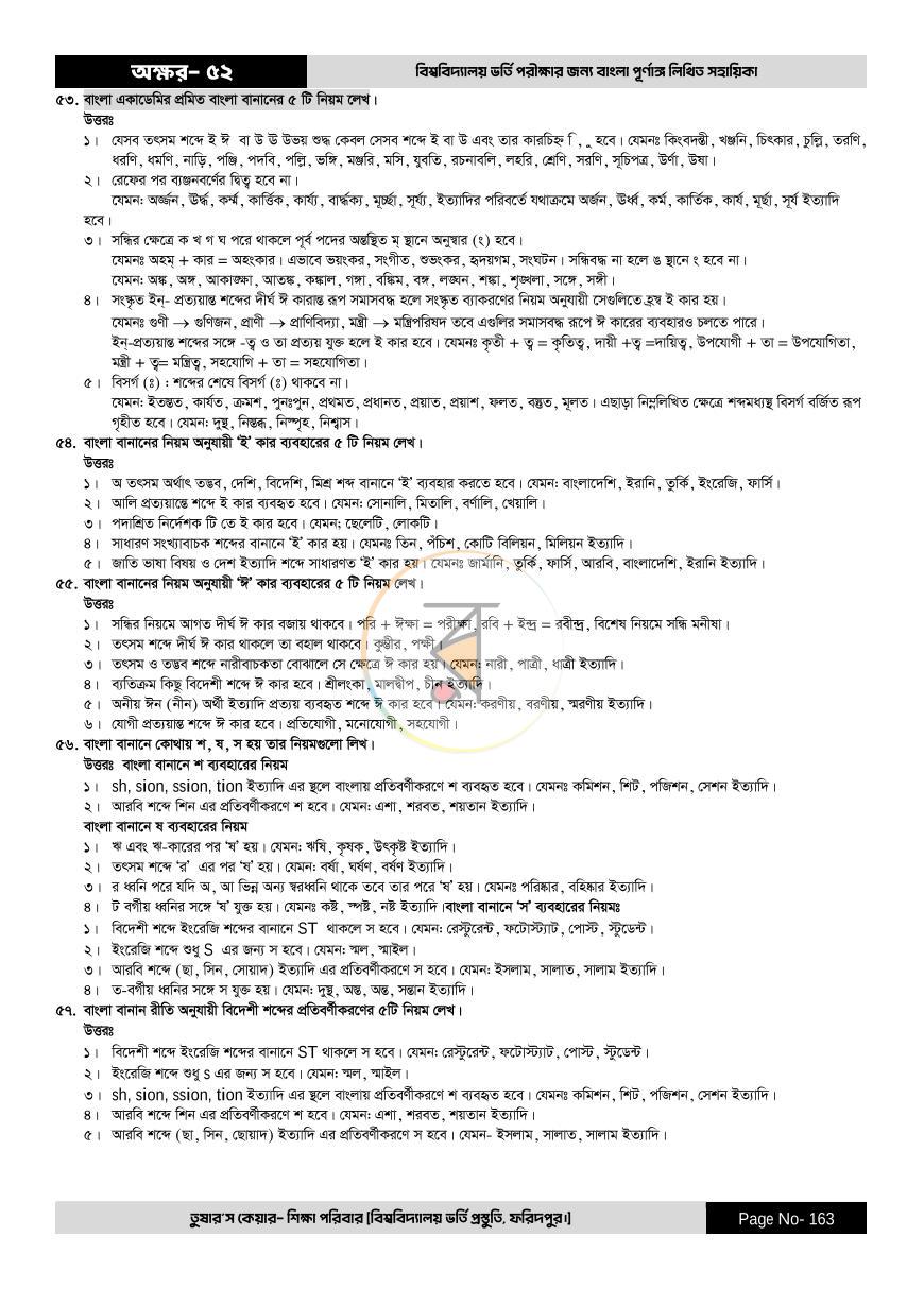 পাতা 163