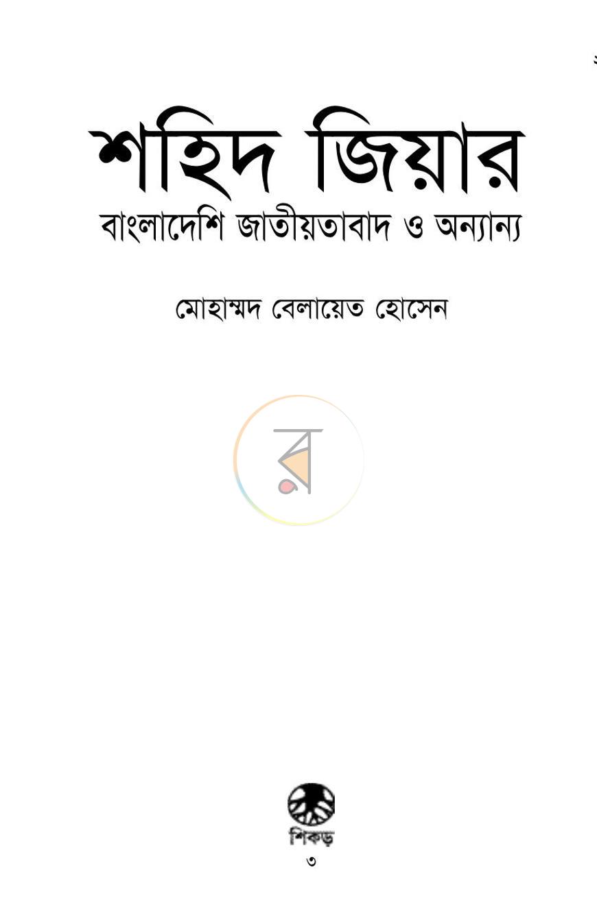 পাতা 3