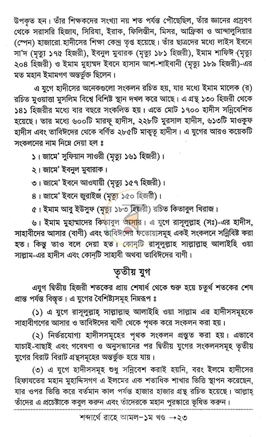 পাতা 11