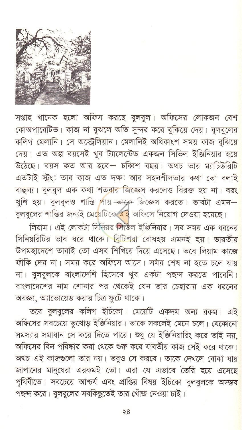 পাতা 12