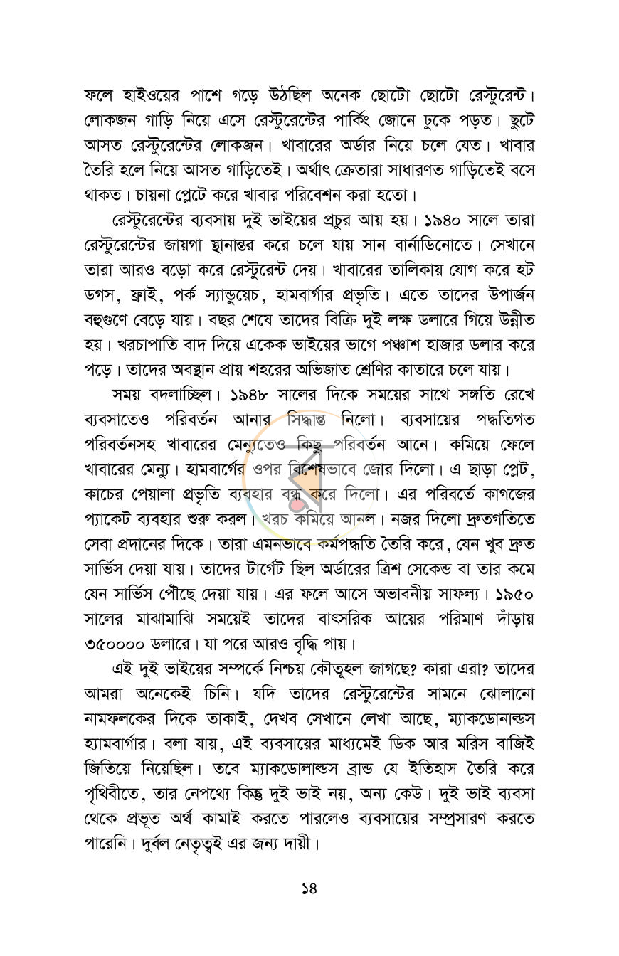 পাতা 6