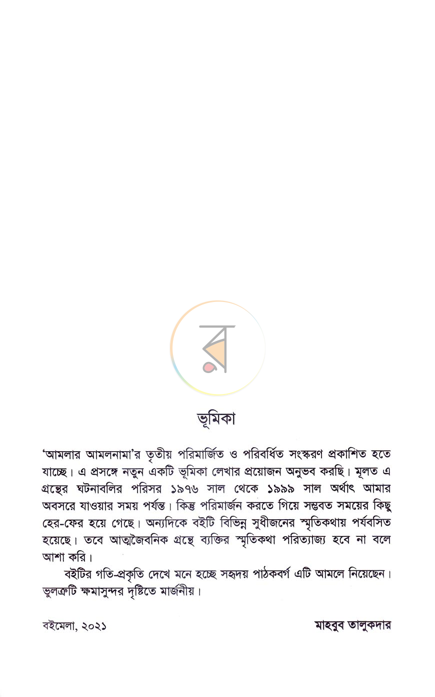 পাতা 3