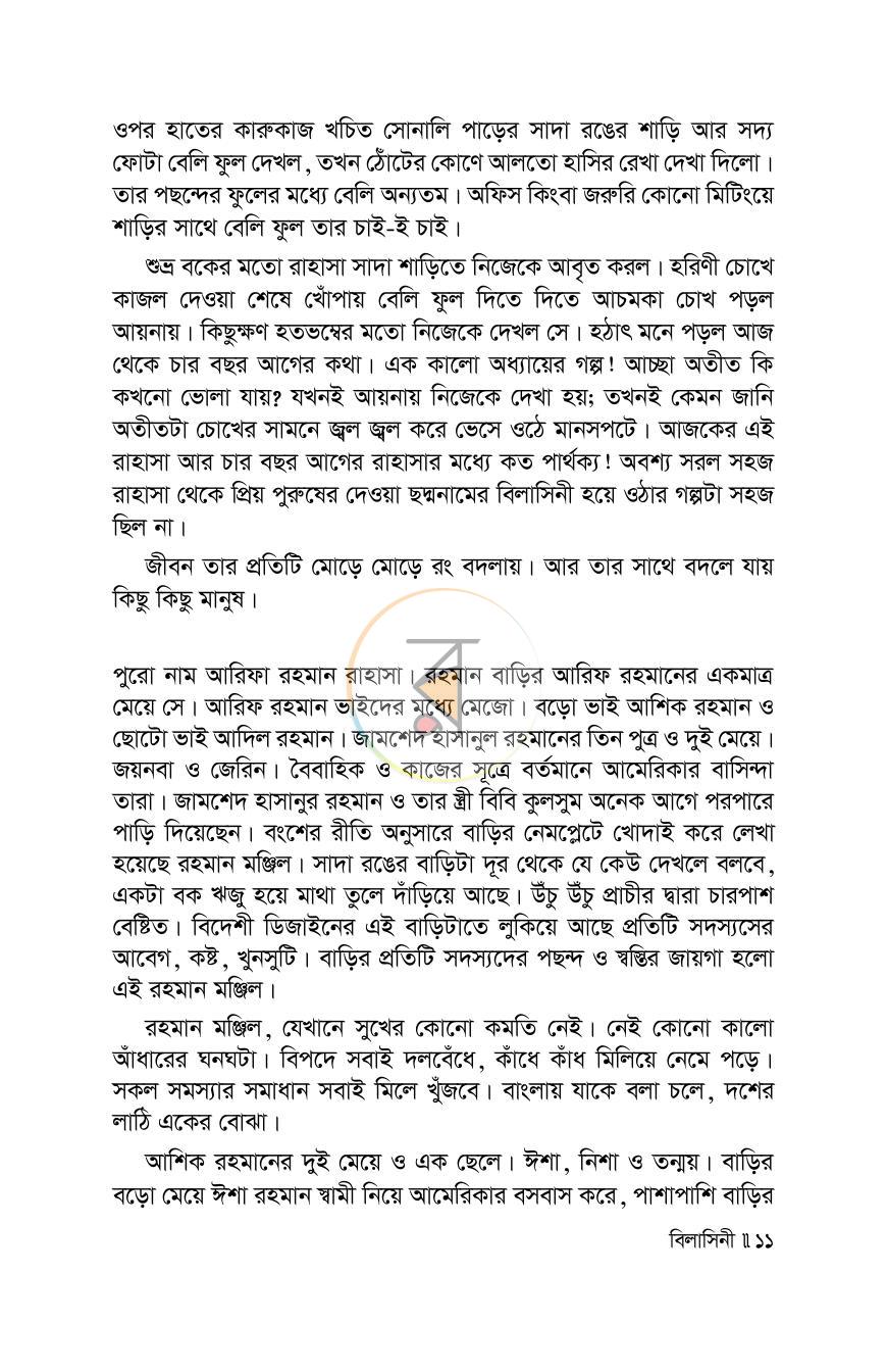 পাতা 3
