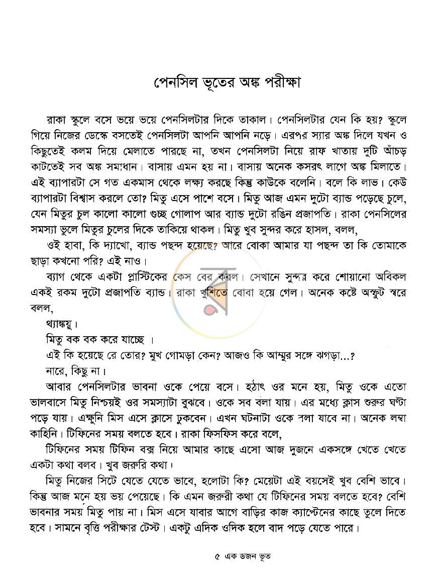 পাতা 4