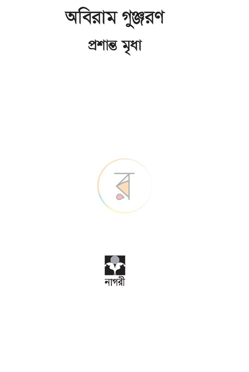 পাতা 3
