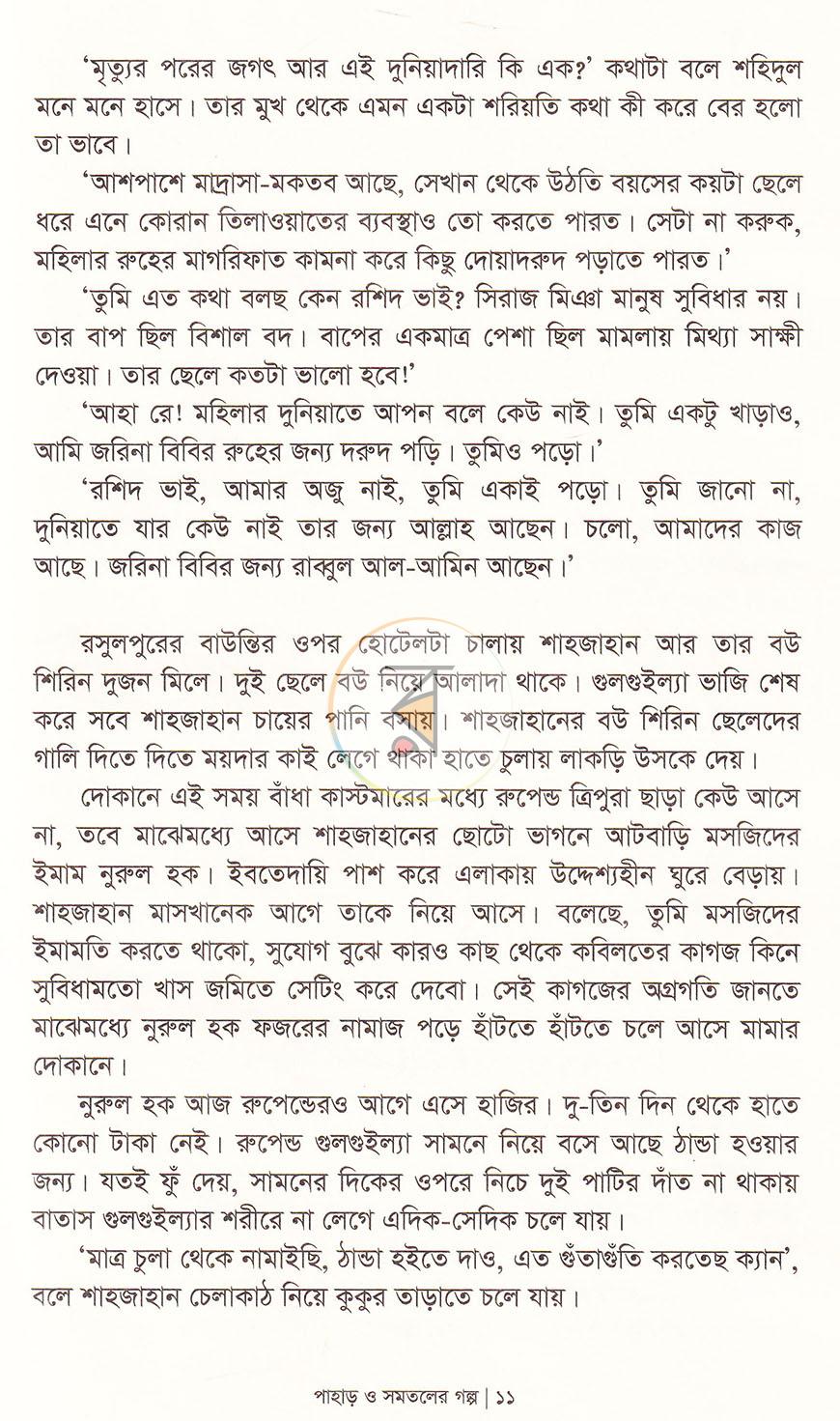 পাতা 7