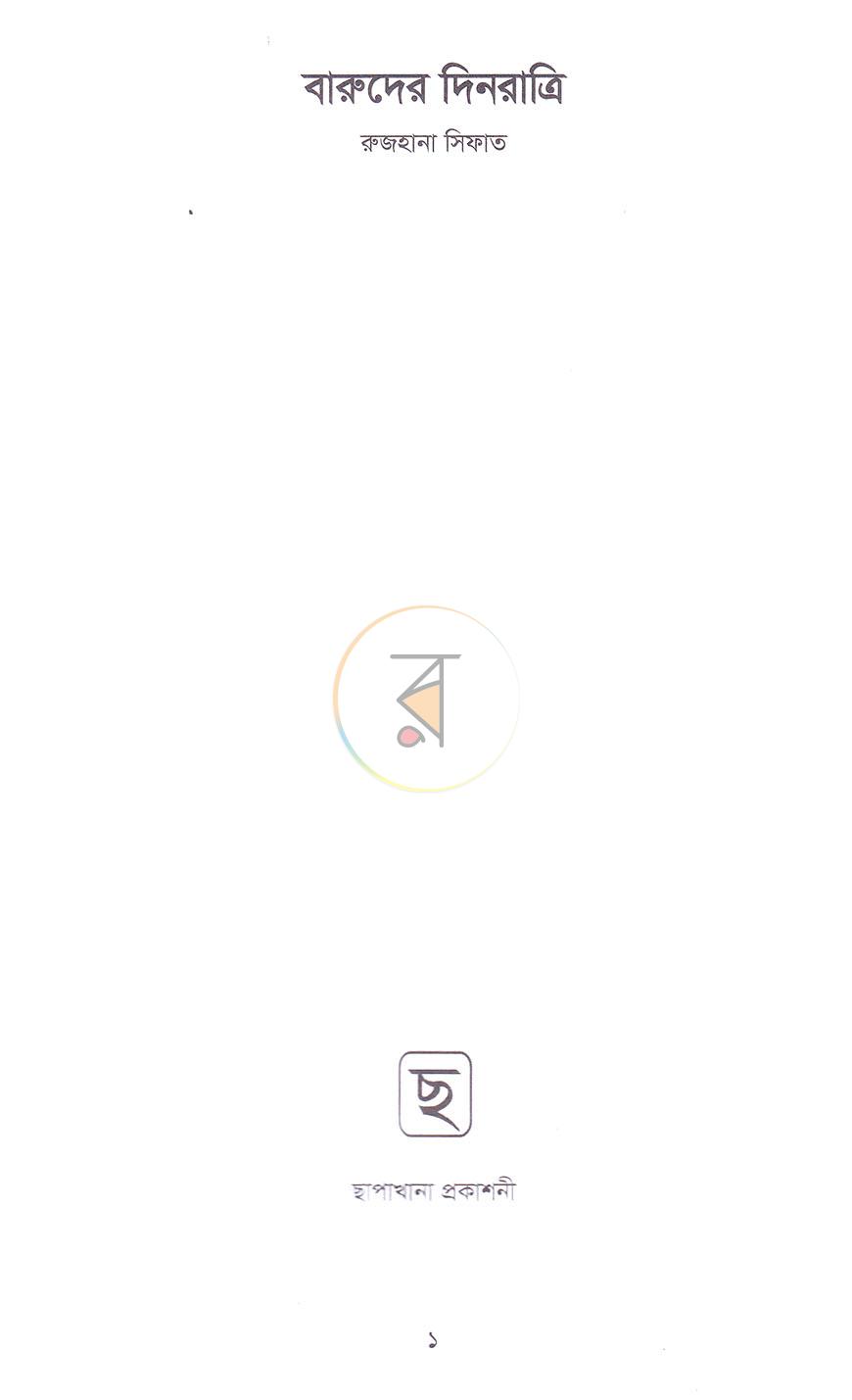 পাতা 1