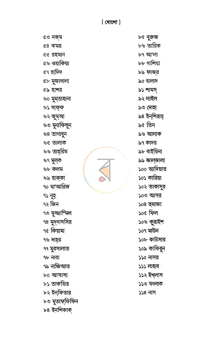 পাতা 9
