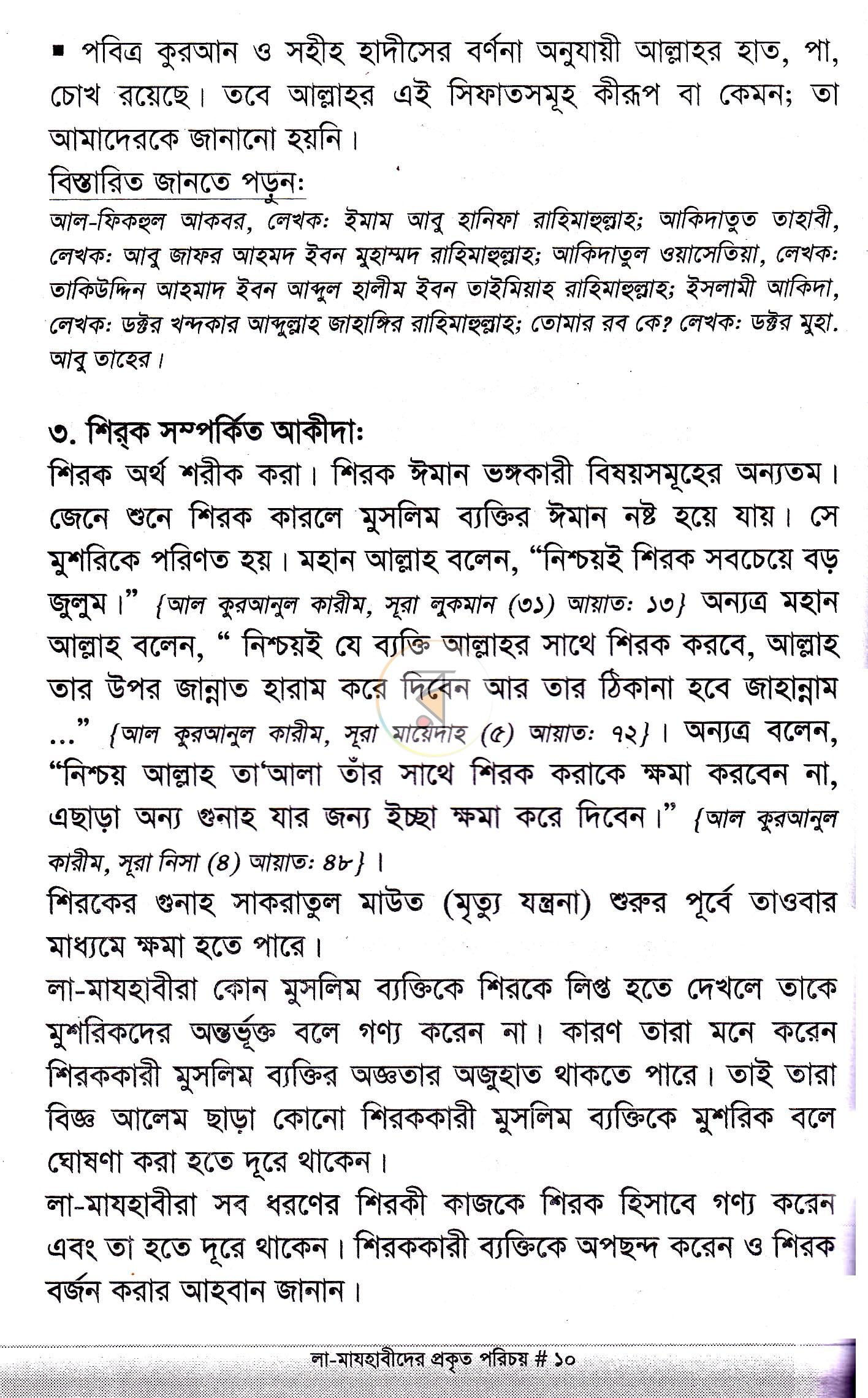 পাতা 8