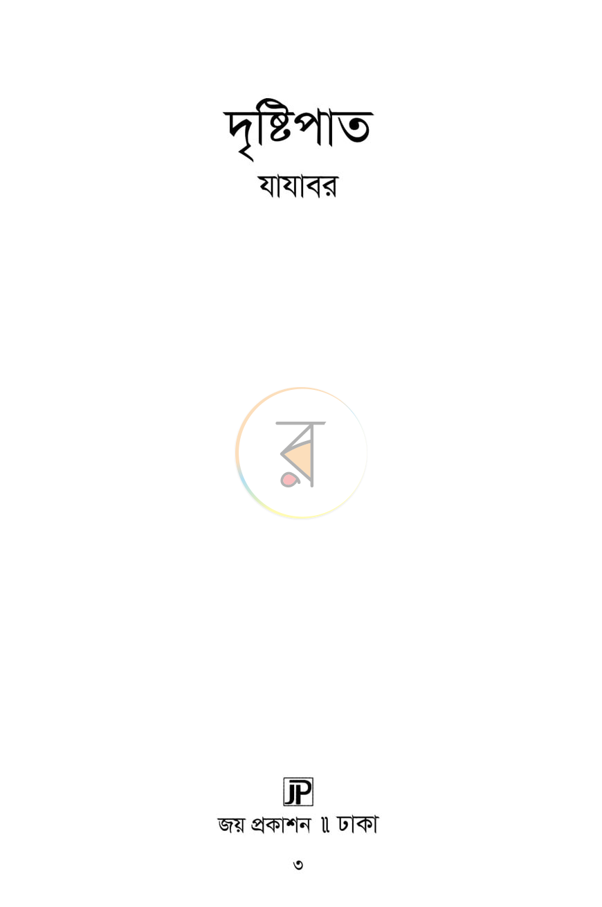 পাতা 1