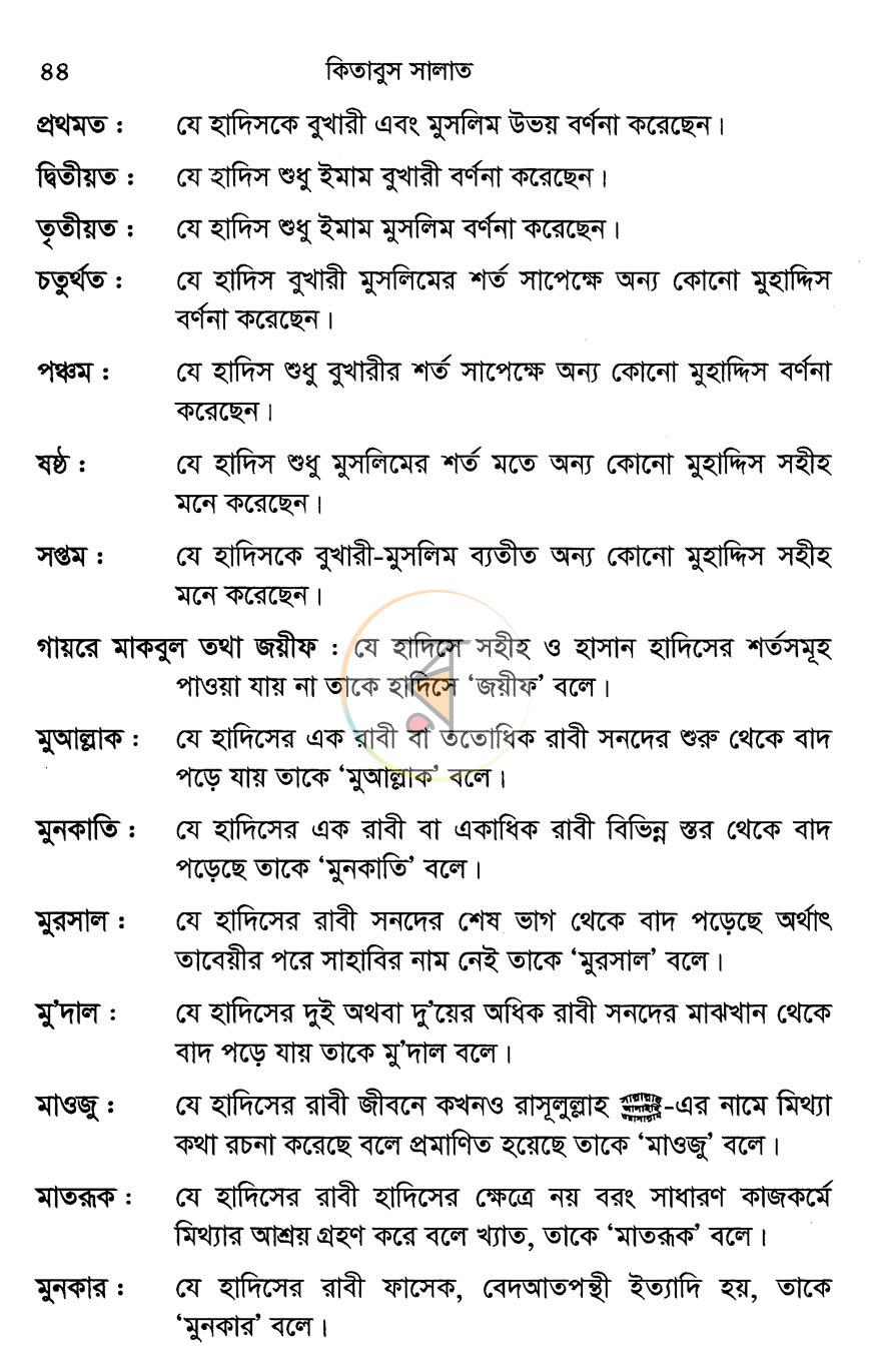 পাতা 6
