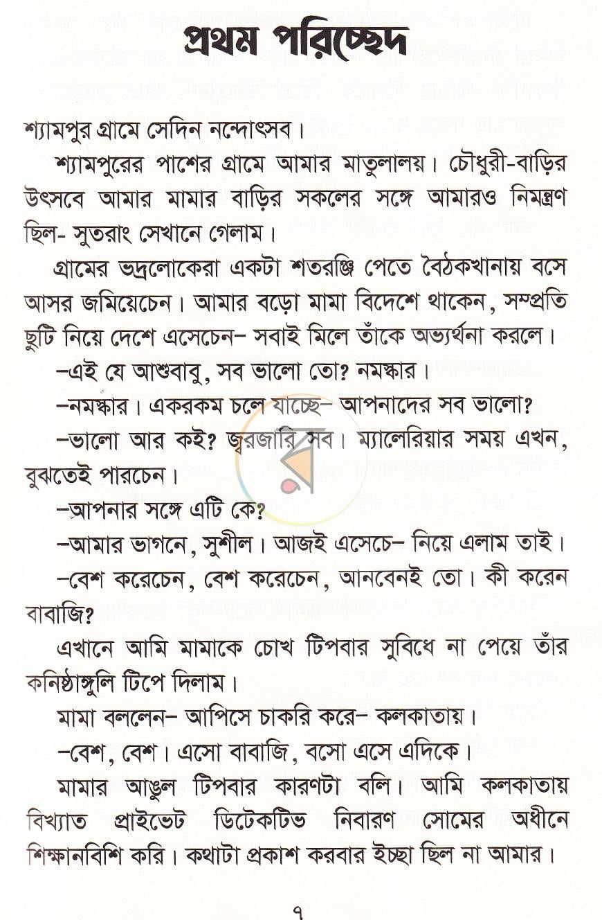 পাতা 6