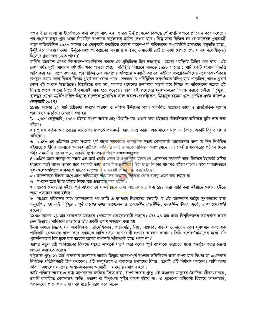 পাতা 6
