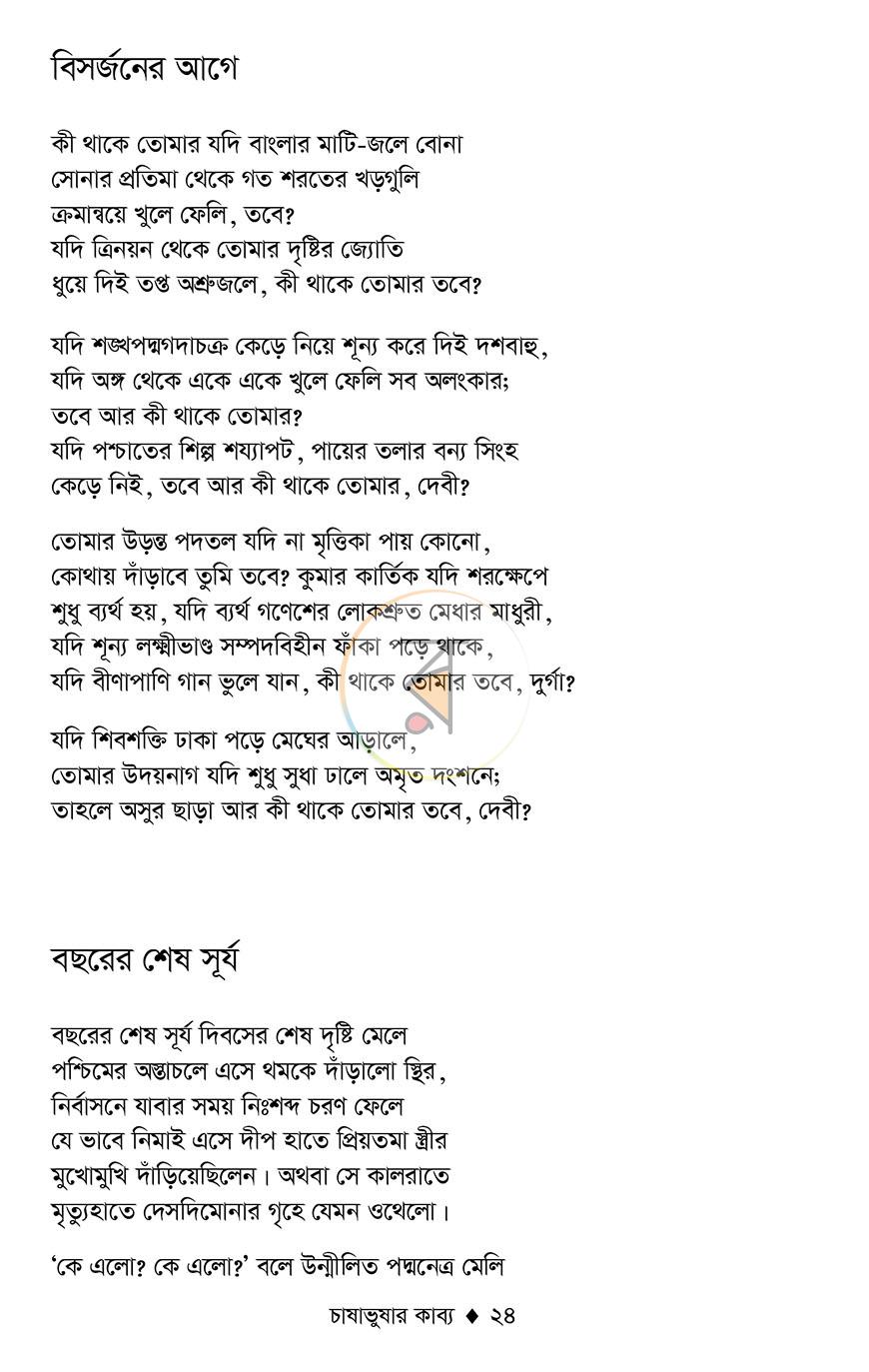 পাতা 22
