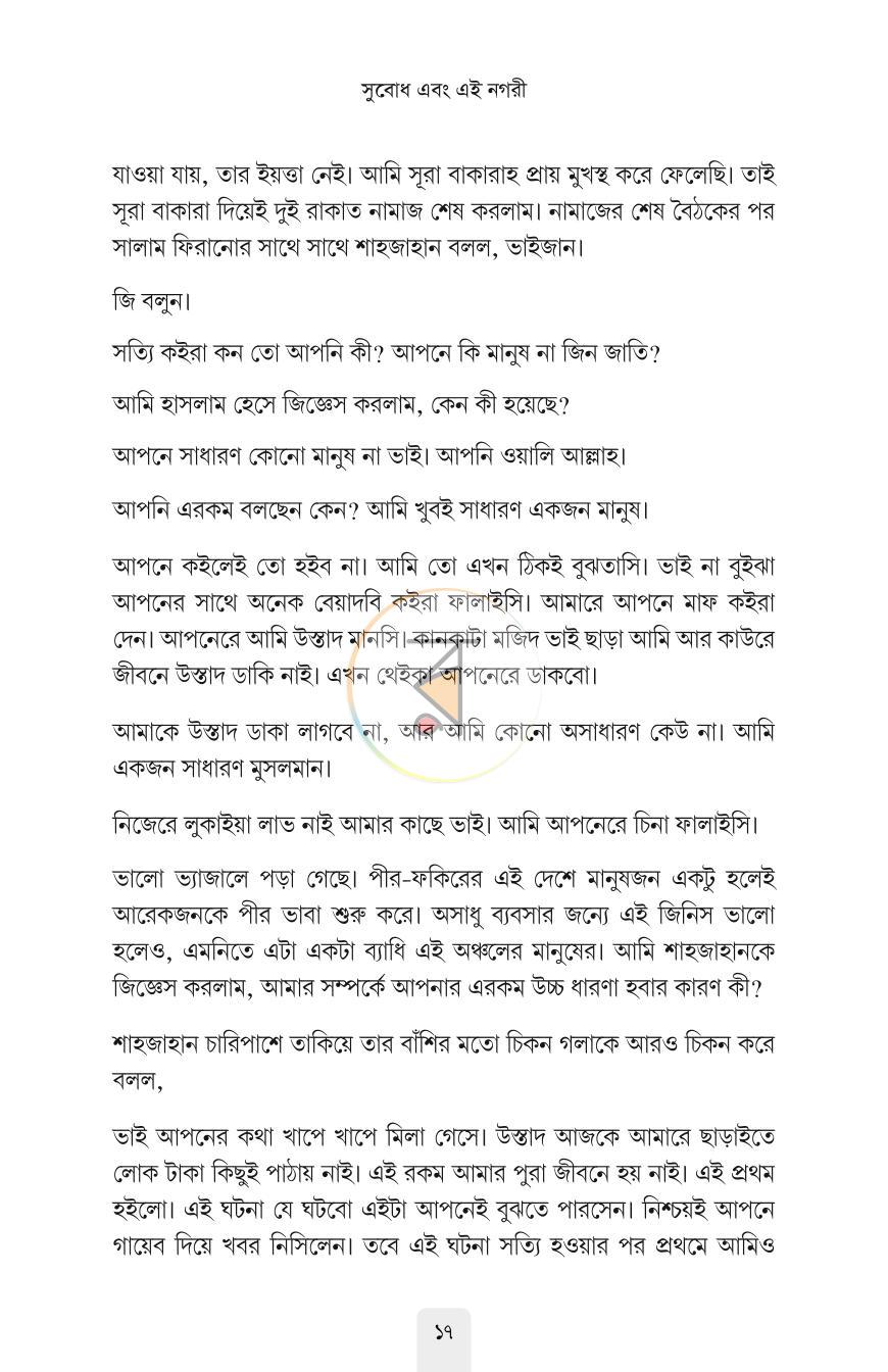 পাতা 12