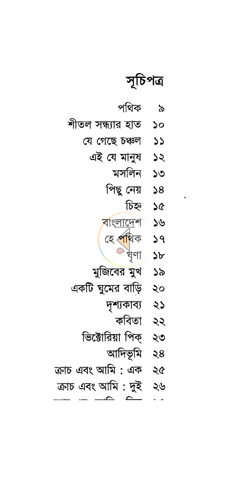পাতা 2