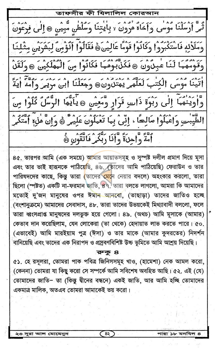 পাতা 12
