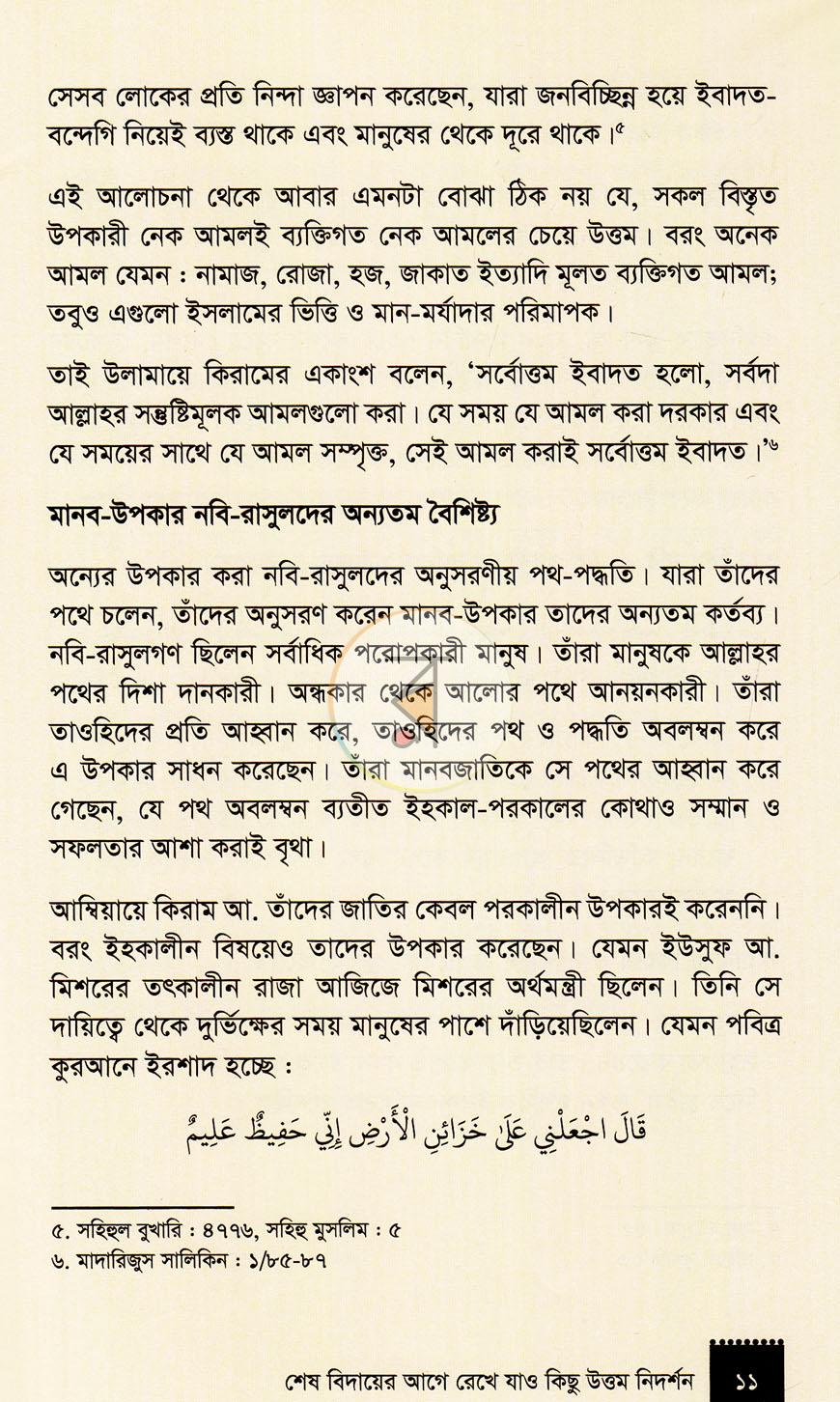 পাতা 9