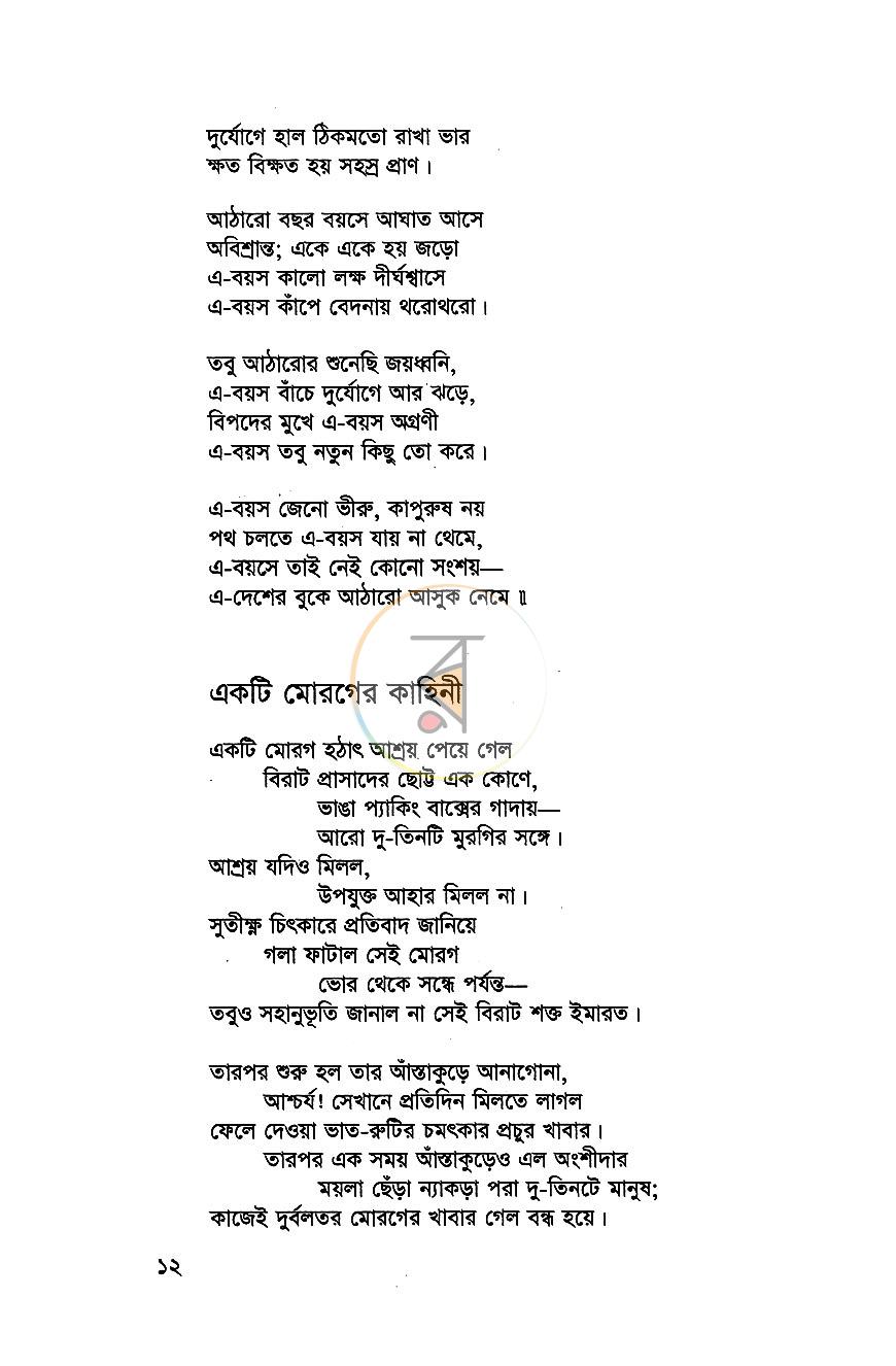 পাতা 8