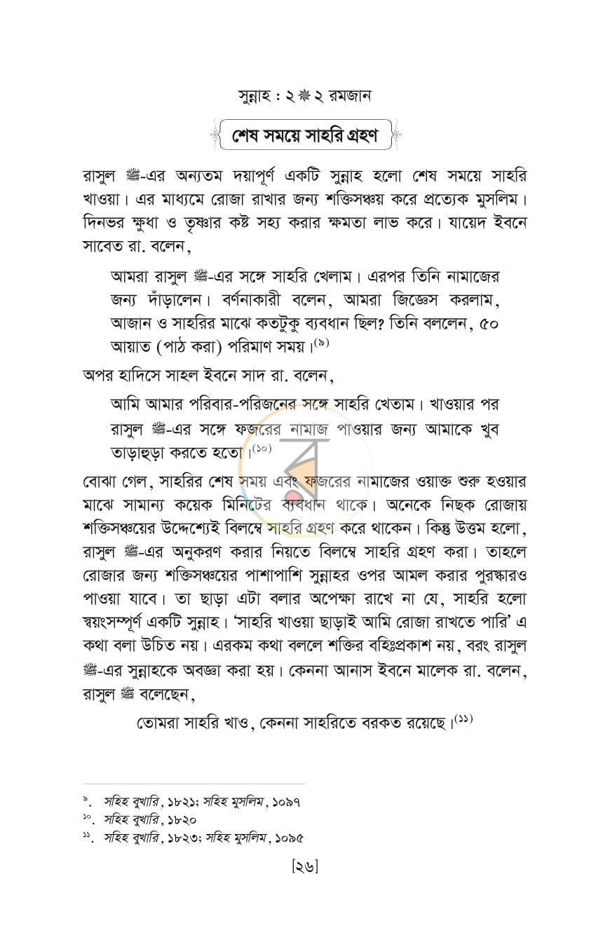 পাতা 24